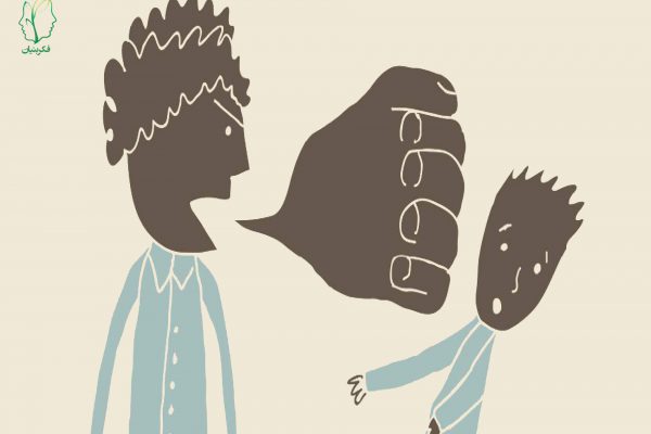 خشم و رویارویی با آن چيست؟