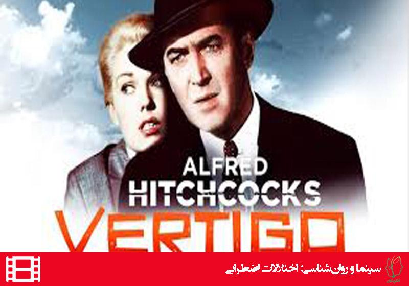 فیلم سرگیجه